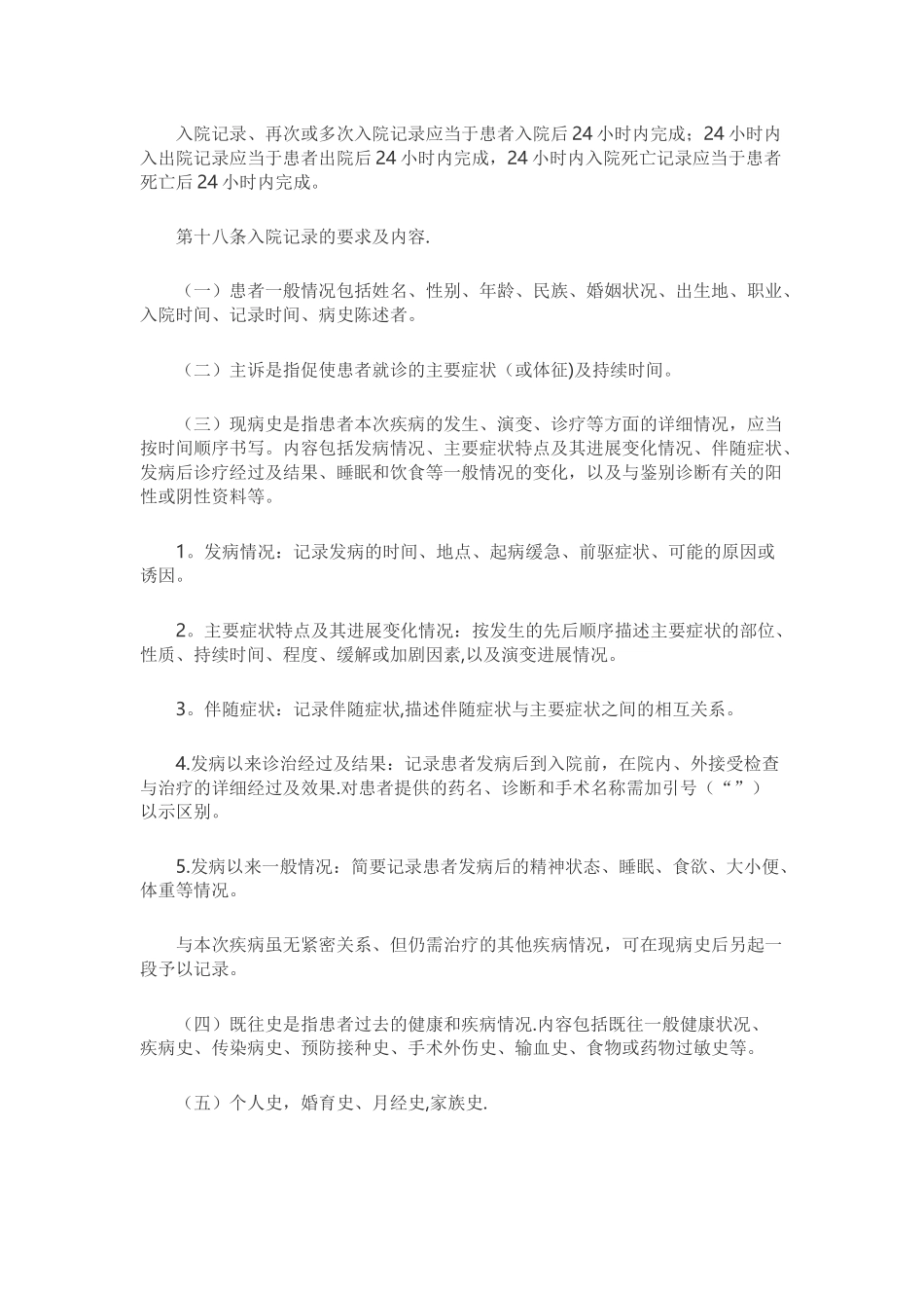 2025最新病历书写规范_第3页