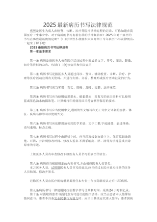2025最新病历书写规范