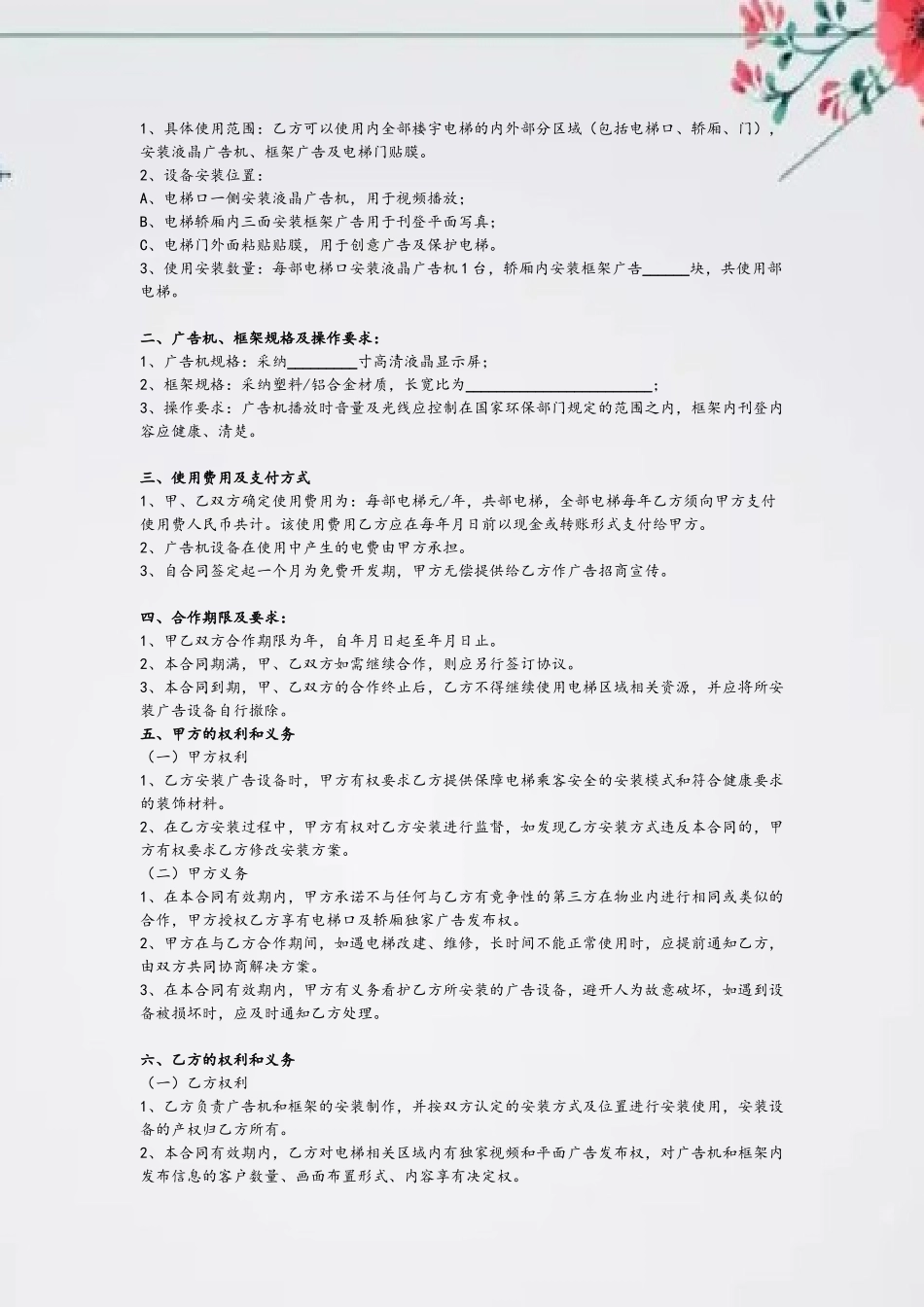 2025最新电梯轿厢广告机位租赁合同范本_第3页