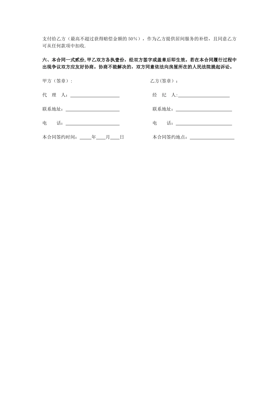 2025最新版购房意向金协议_第3页