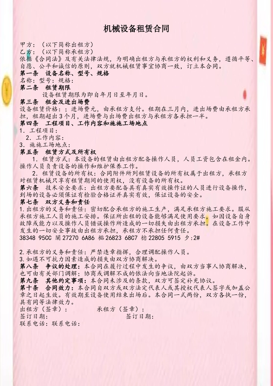 2025最新简易机械设备租赁合同_第2页