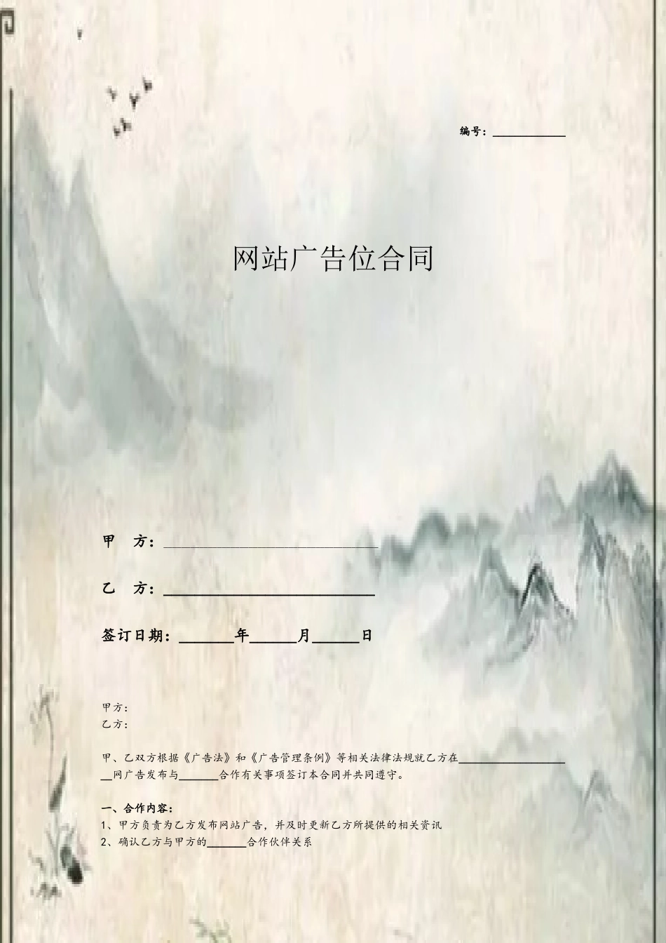 2025最新网站广告位合同_第2页