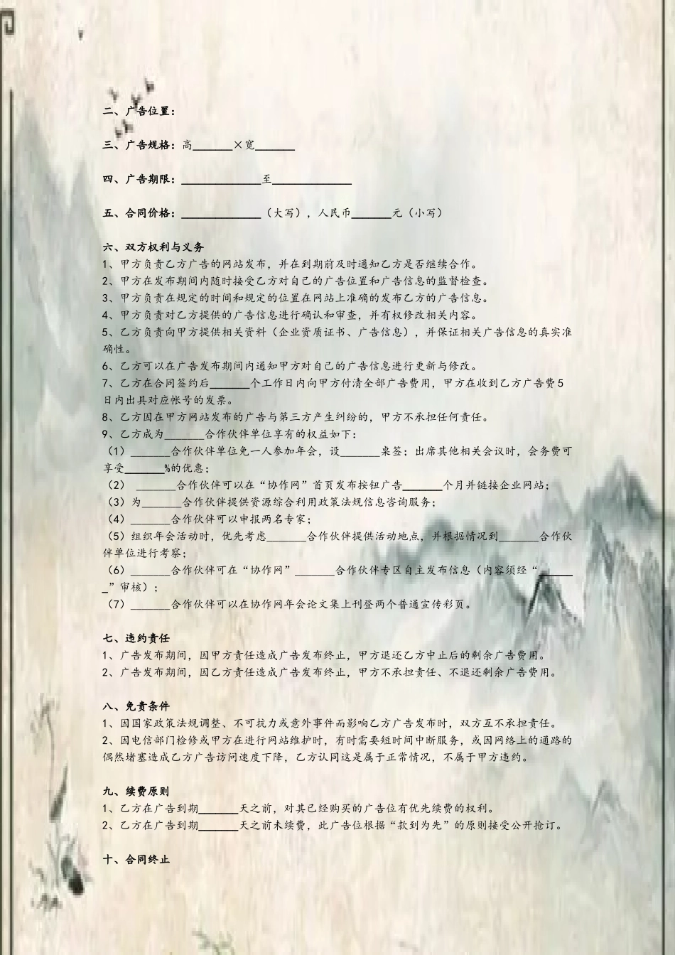 2025最新网站广告位合同_第3页