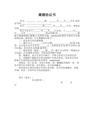 2025最新离婚协议书