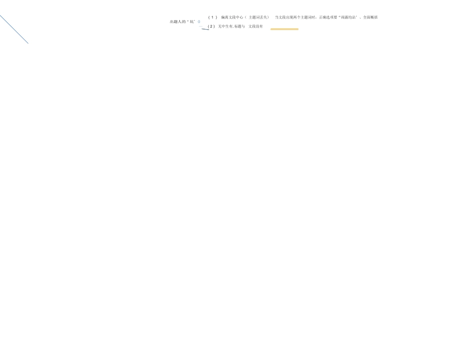 2025最新版行测申论思维导图_第3页