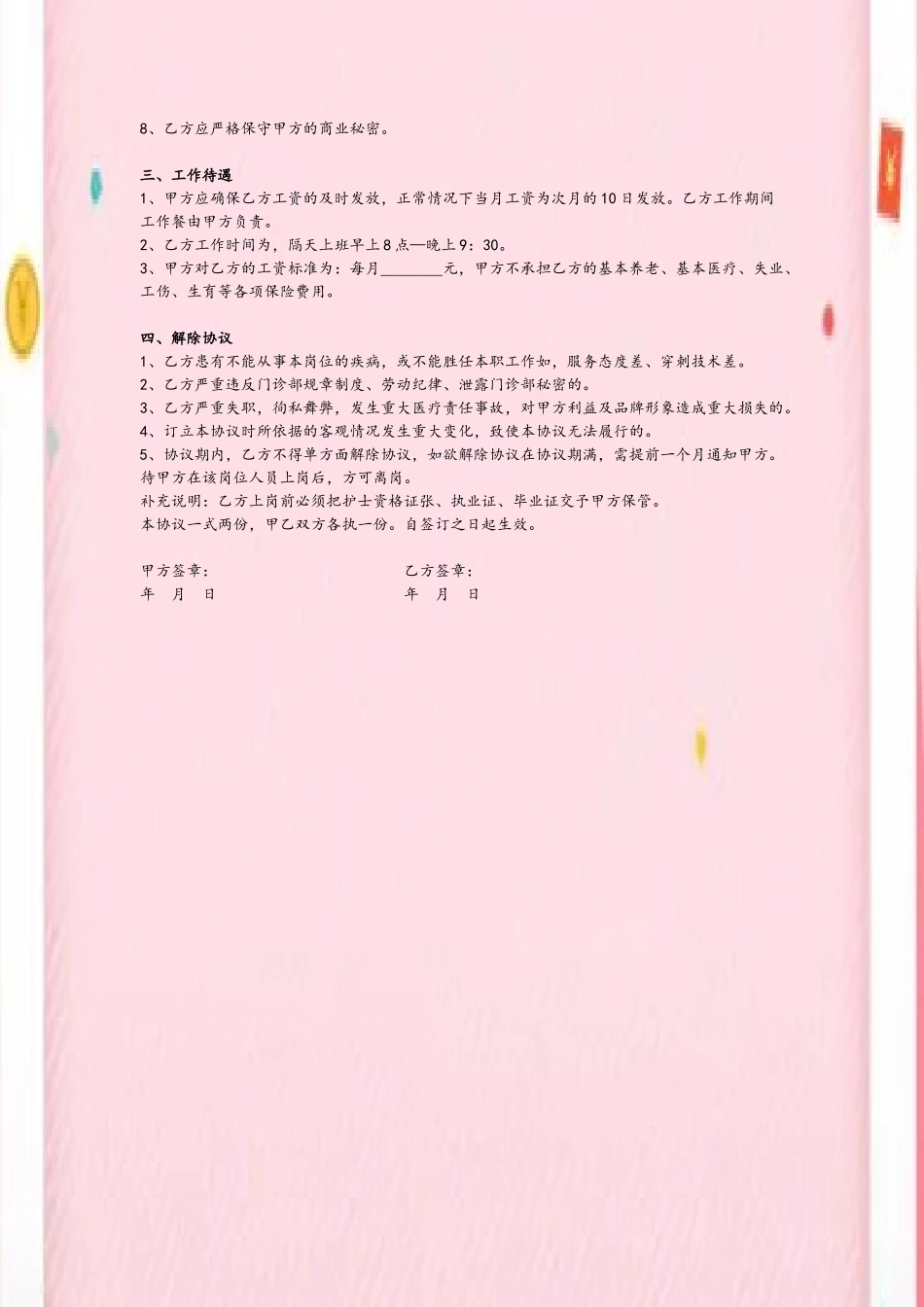 2025最新私人诊所护士聘用劳动合同书范本_第3页