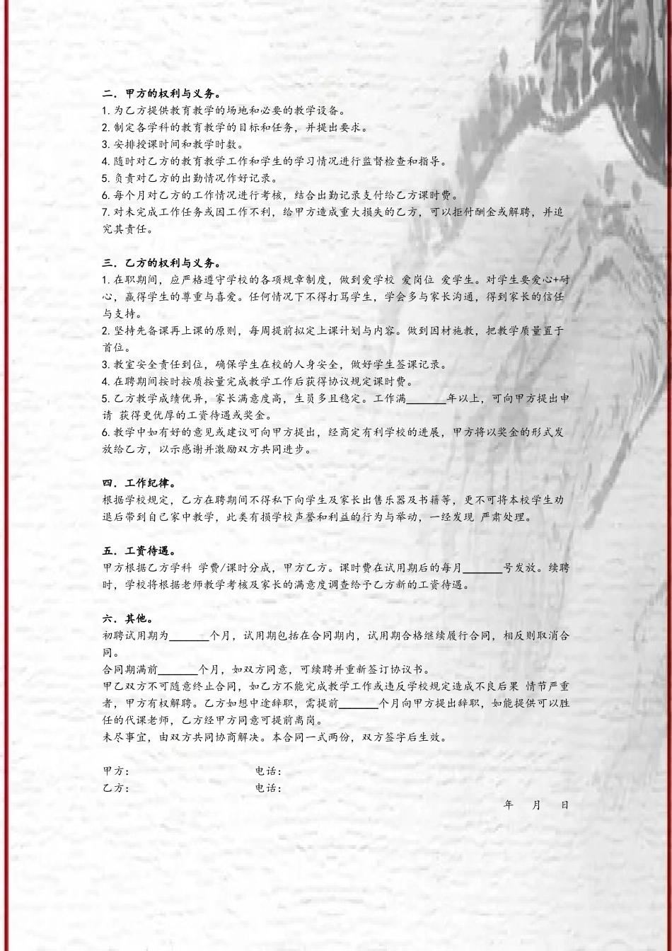 2025最新艺术学校教师聘用合同协议_第3页