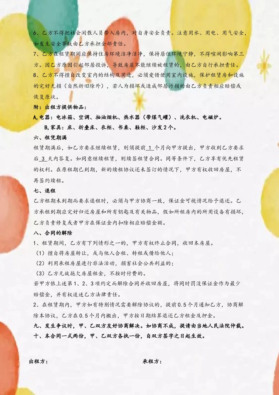 2025最标准租房合同范本_第3页