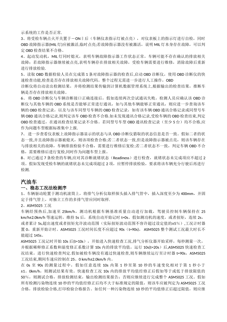 2025机动车环保检测上墙文件_第2页