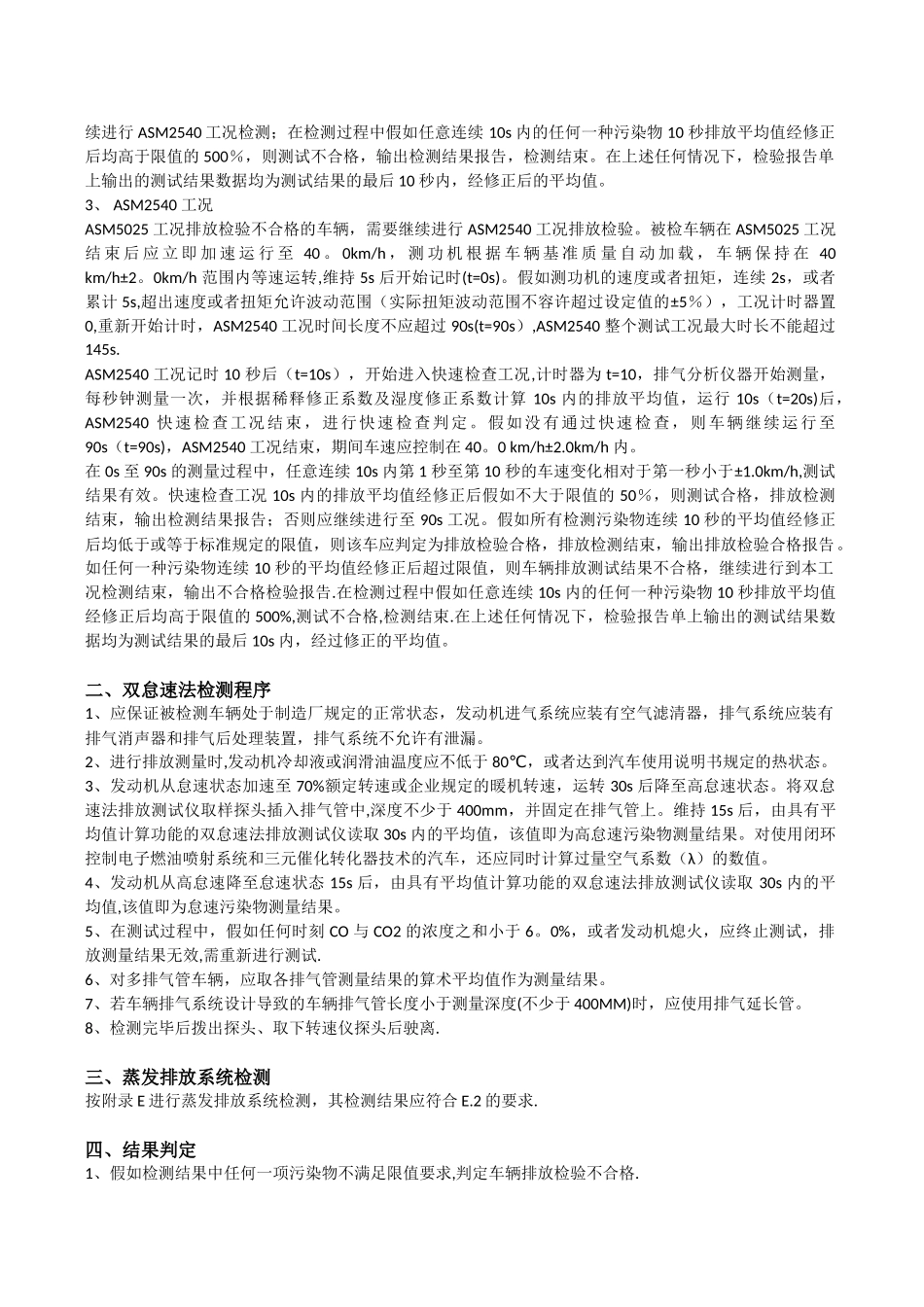 2025机动车环保检测上墙文件_第3页