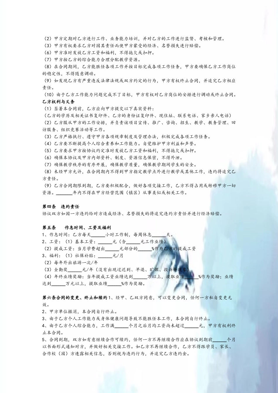 2025最新聘用艺术老师合同协议_第3页