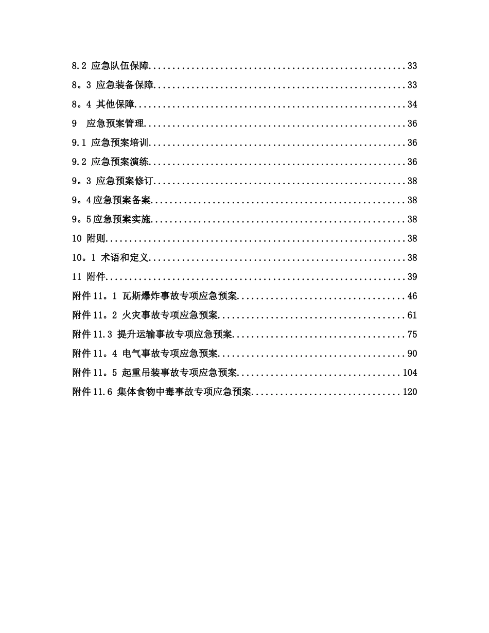 2025机电安装处应急预案_第3页