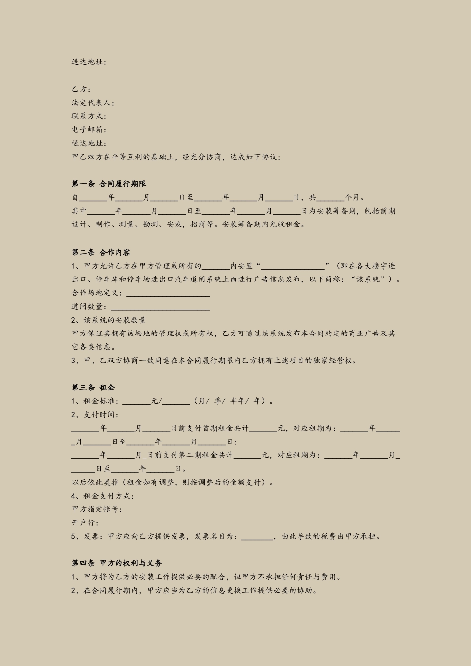 2025最新道闸广告合作合同_第3页