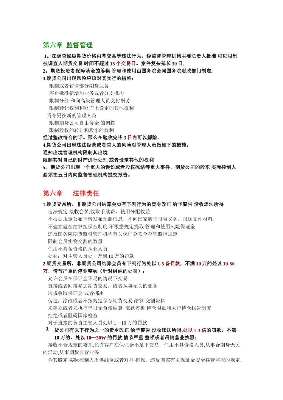 2025期货法律法规汇编重点知识提取_第3页