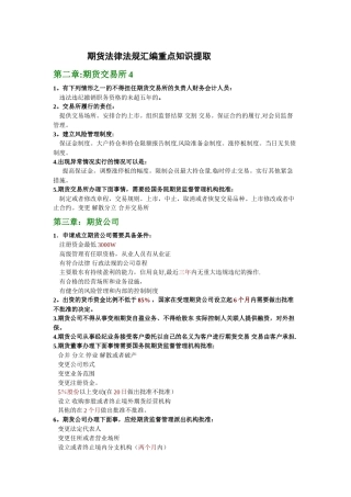 2025期货法律法规汇编重点知识提取