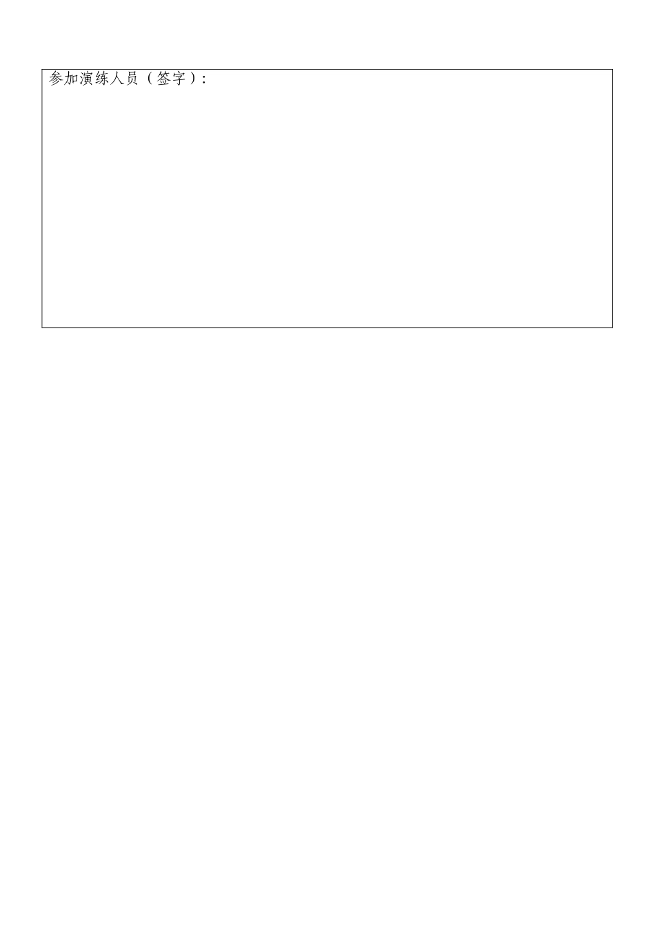 2025有限空间应急演练记录_第2页