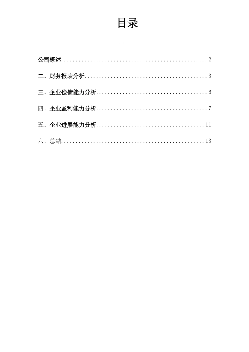 2025格力电器财务报表分析_第2页