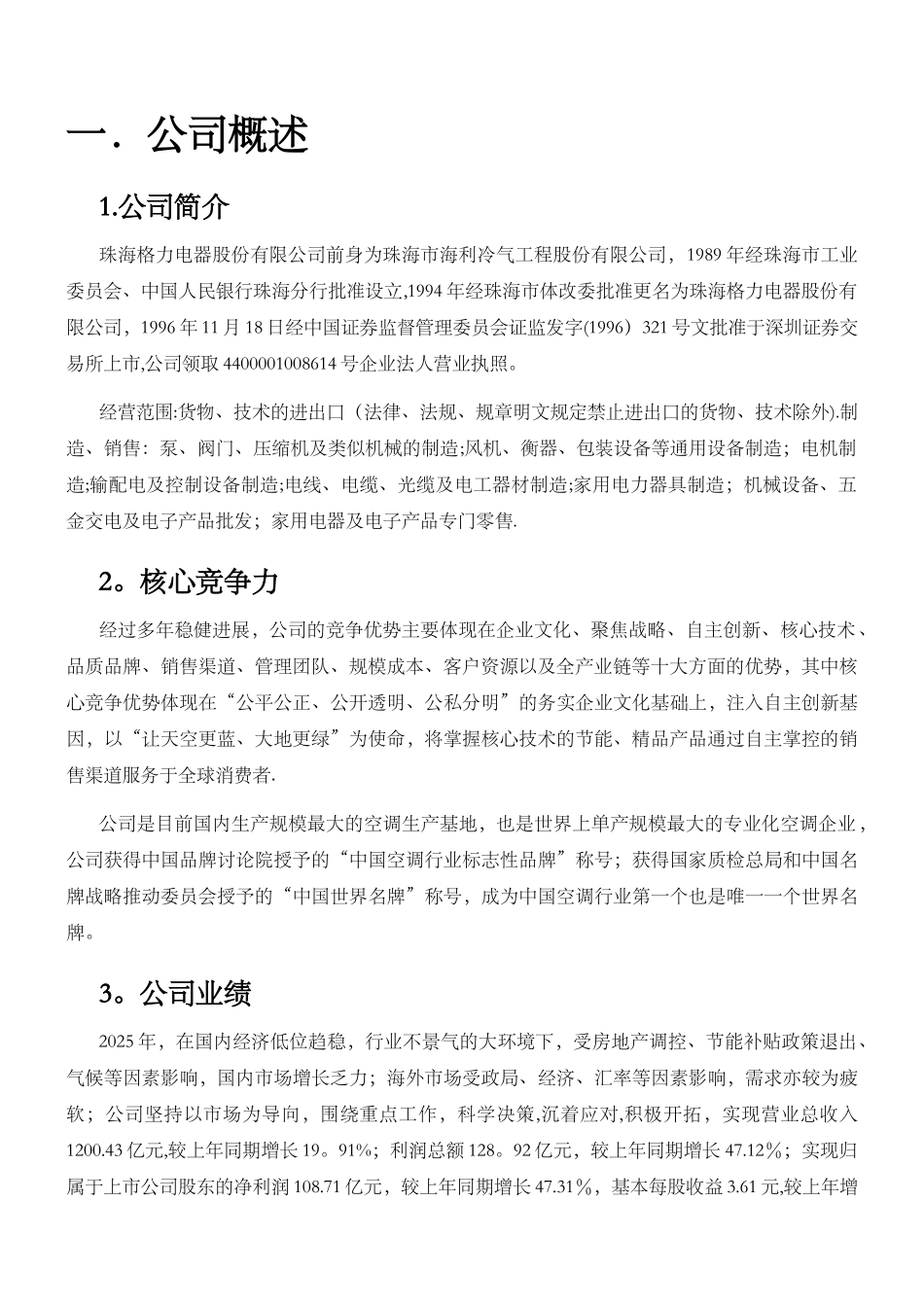 2025格力电器财务报表分析_第3页