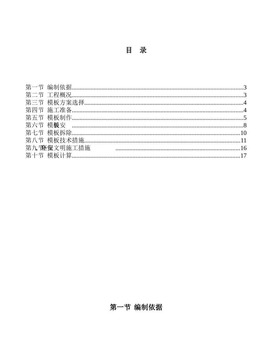 2025模板专项施工方案_第3页