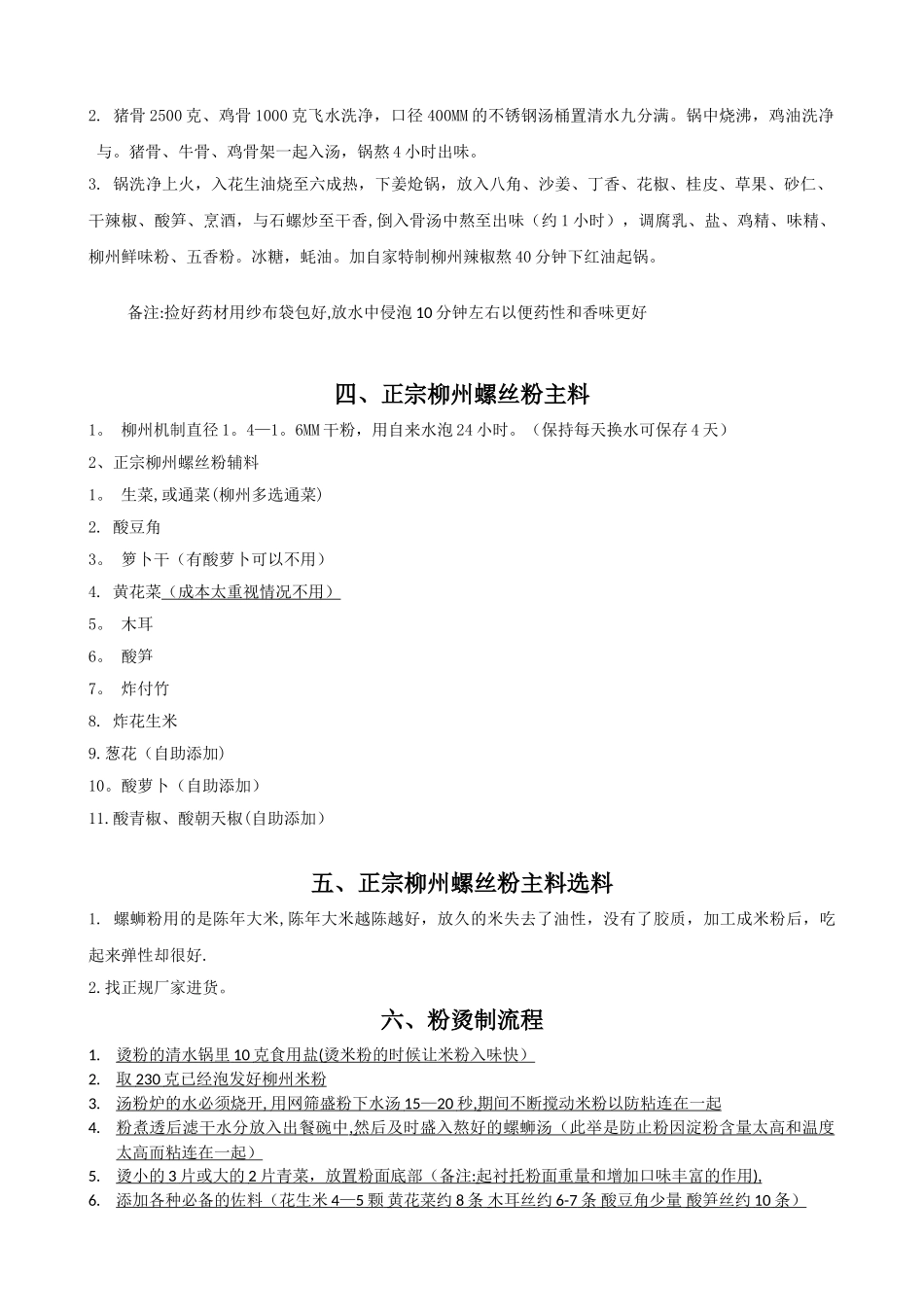 2025正宗螺蛳粉配方_第2页