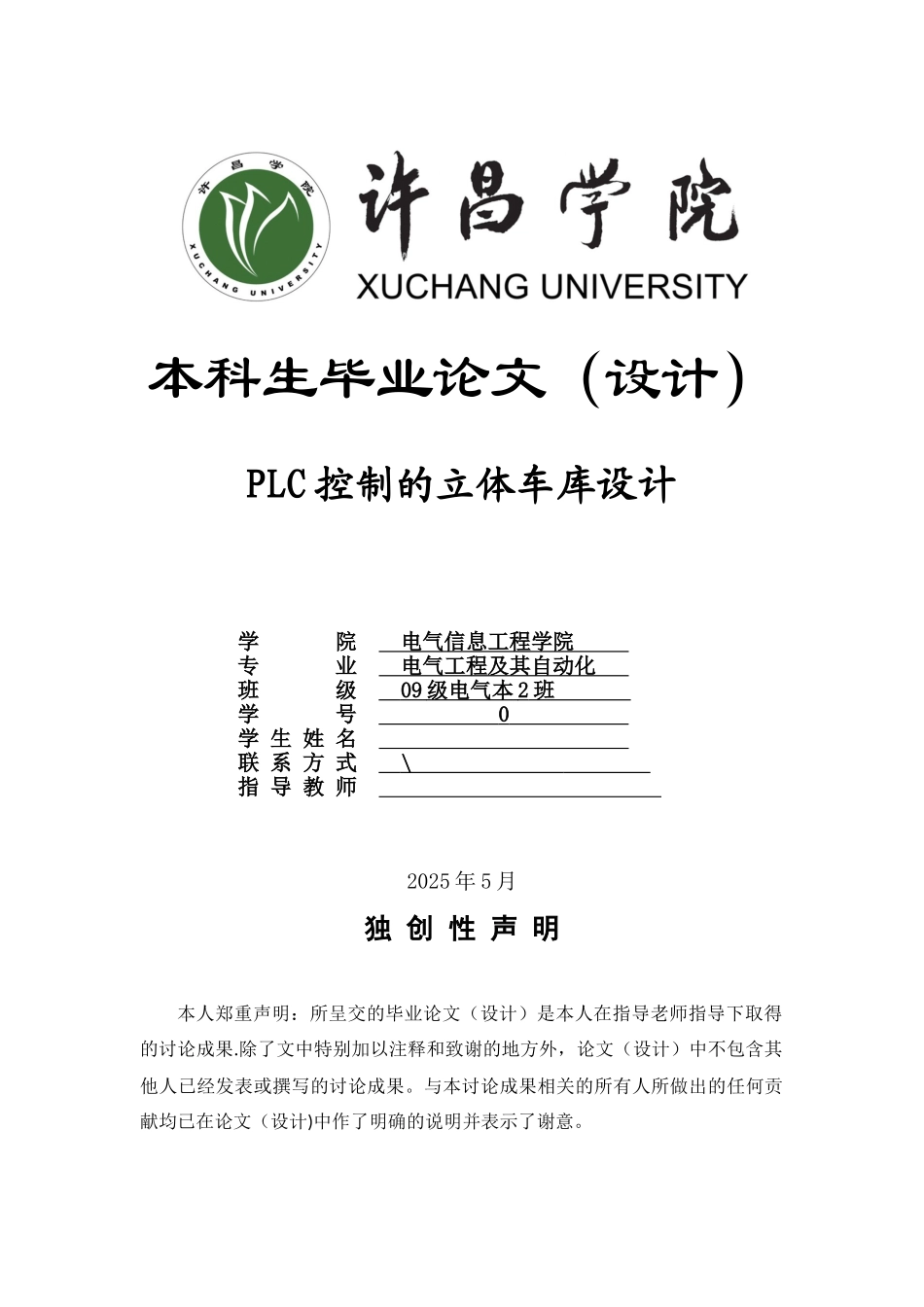 2025毕业设计-PLC控制的立体车库设计组态仿真_第1页