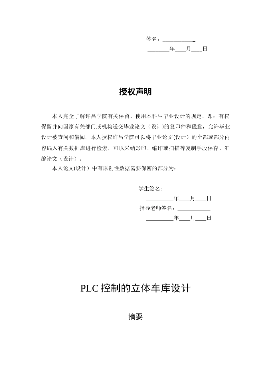 2025毕业设计-PLC控制的立体车库设计组态仿真_第2页