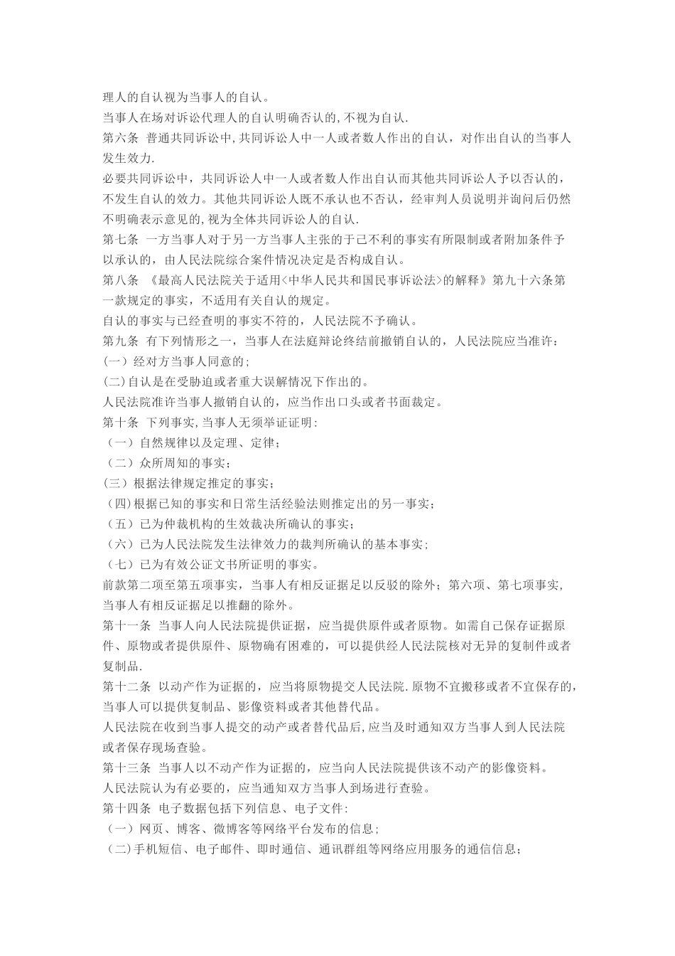 2025民事诉讼证据规定发布_第2页