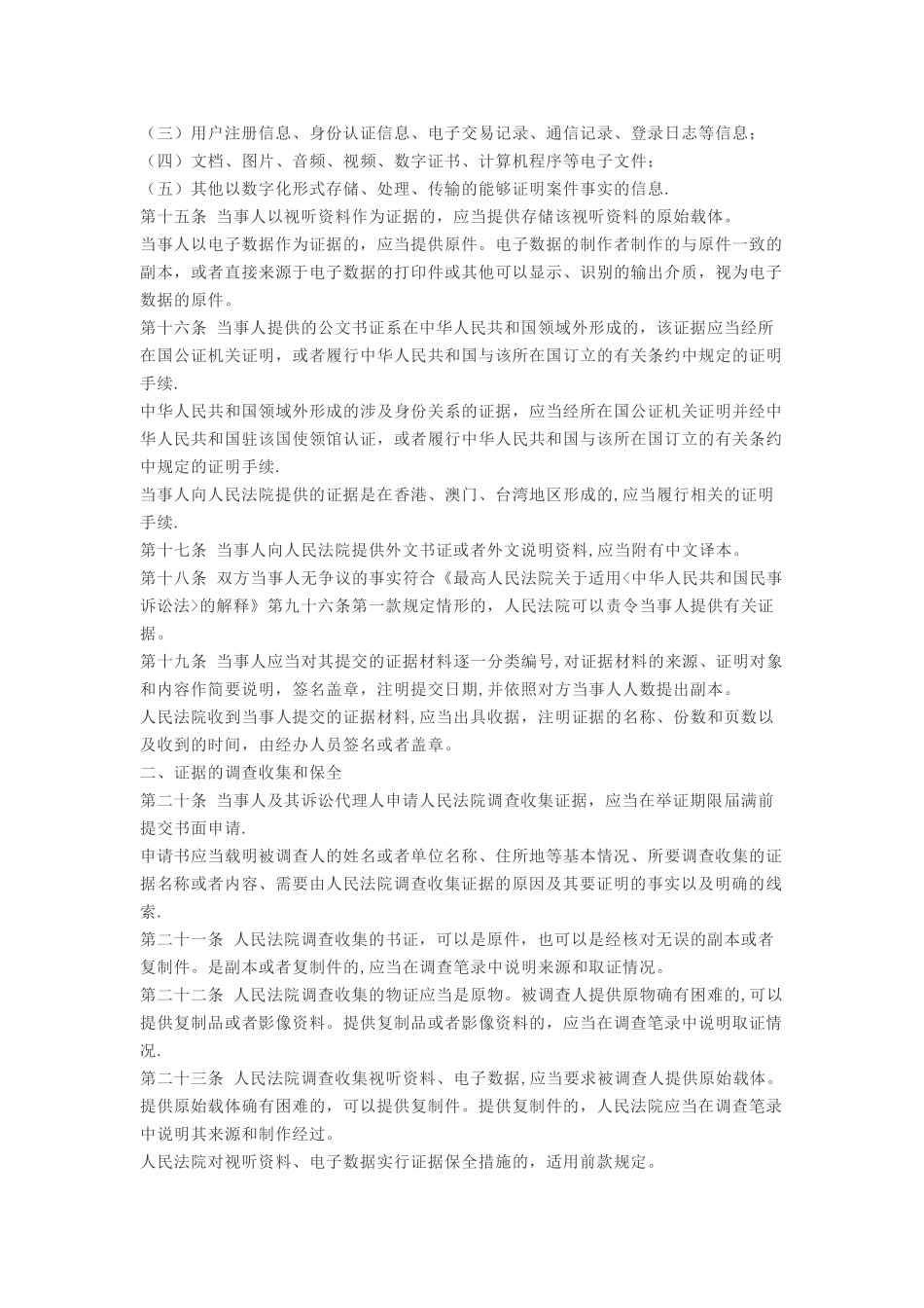 2025民事诉讼证据规定发布_第3页