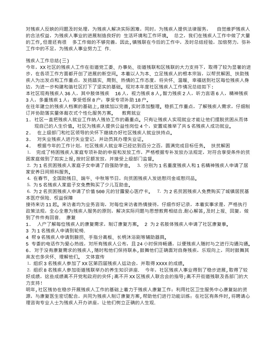 2025残疾人工作总结_第2页