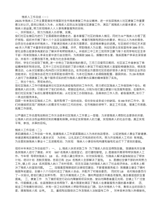 2025残疾人工作总结