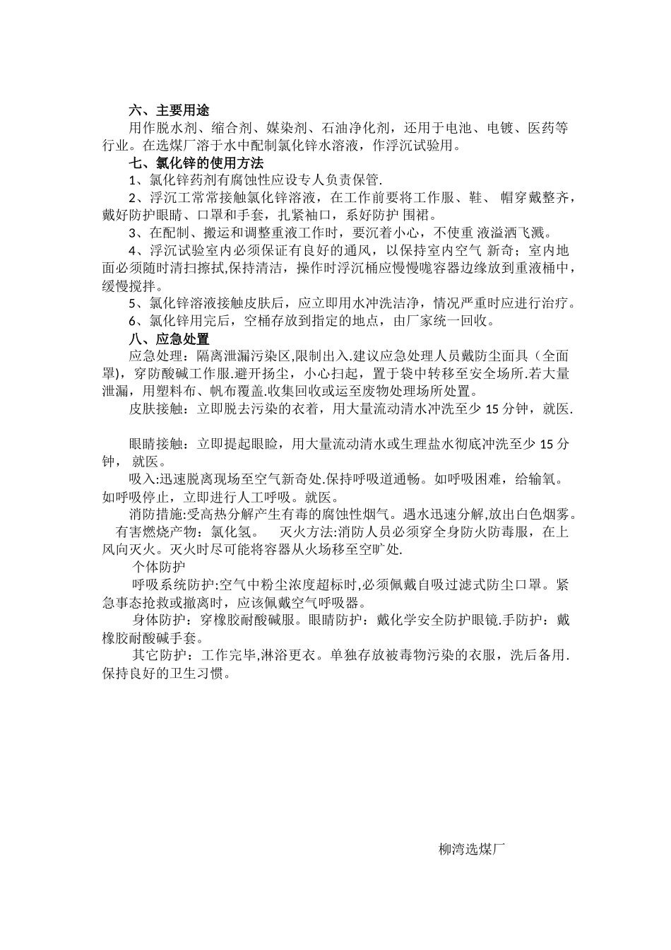 2025氯化锌使用管理制度_第2页