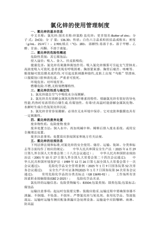 2025氯化锌使用管理制度