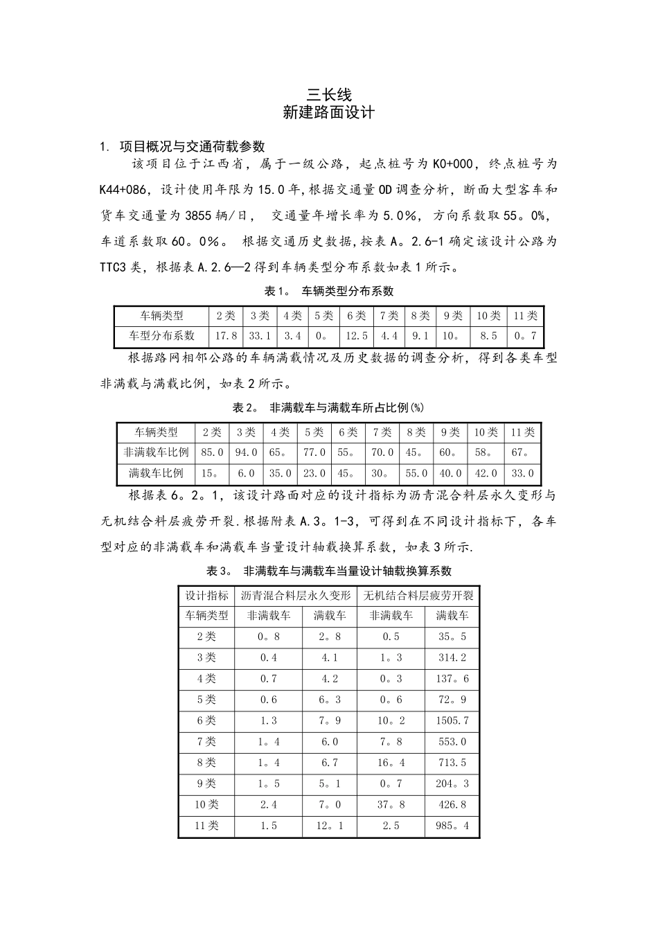 2025沥青路面计算书_第1页