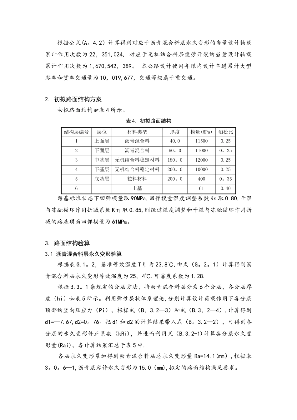 2025沥青路面计算书_第2页