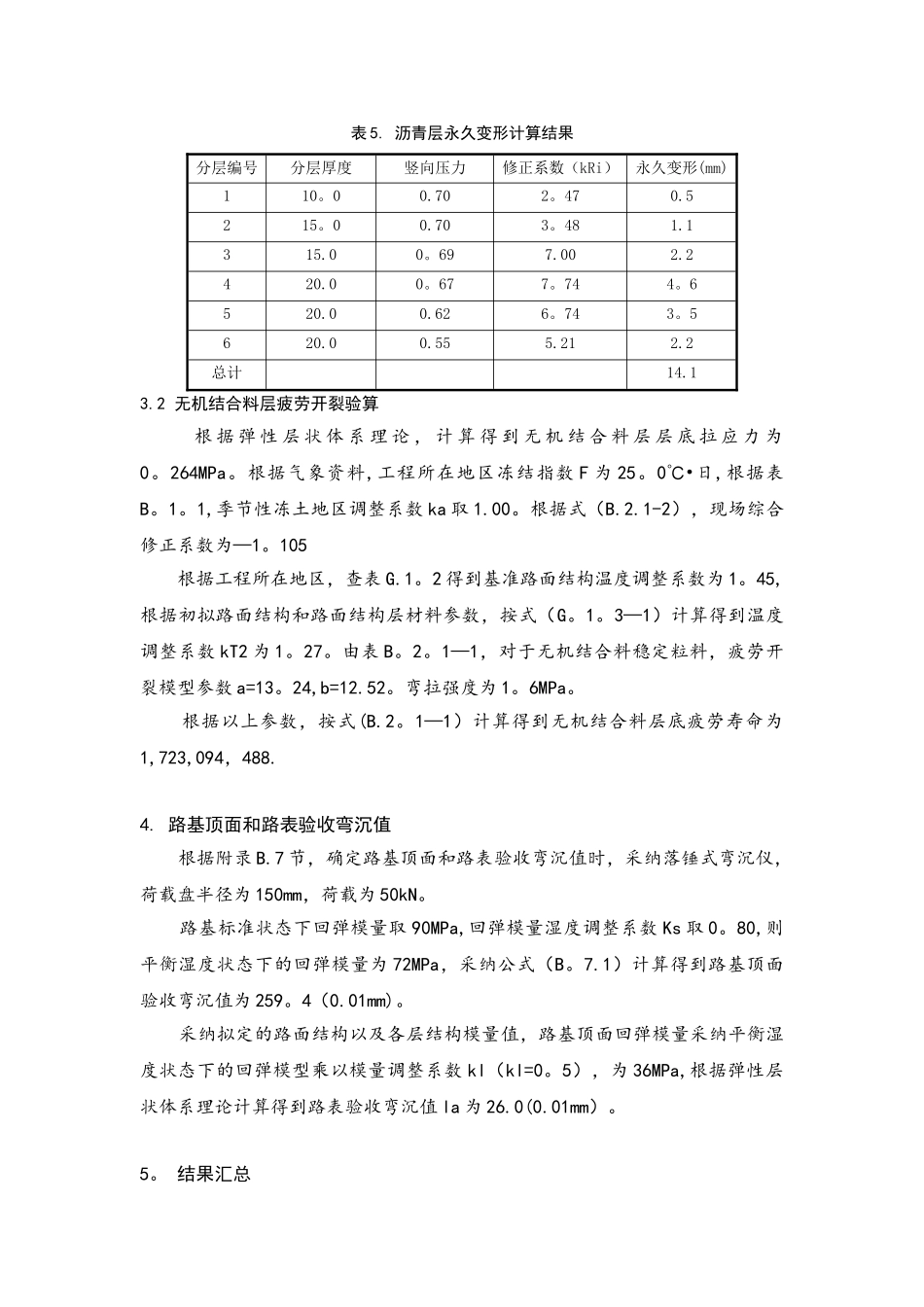 2025沥青路面计算书_第3页