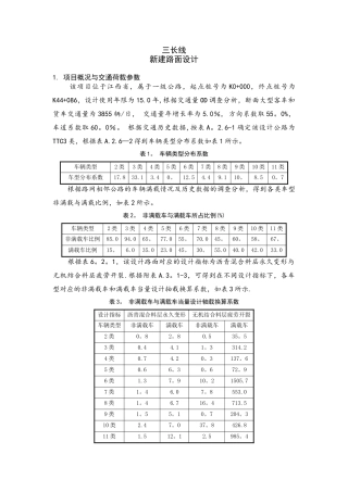 2025沥青路面计算书