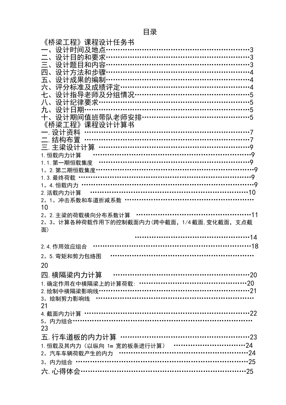 2025河南城建学院《桥梁工程》课程设计_第2页