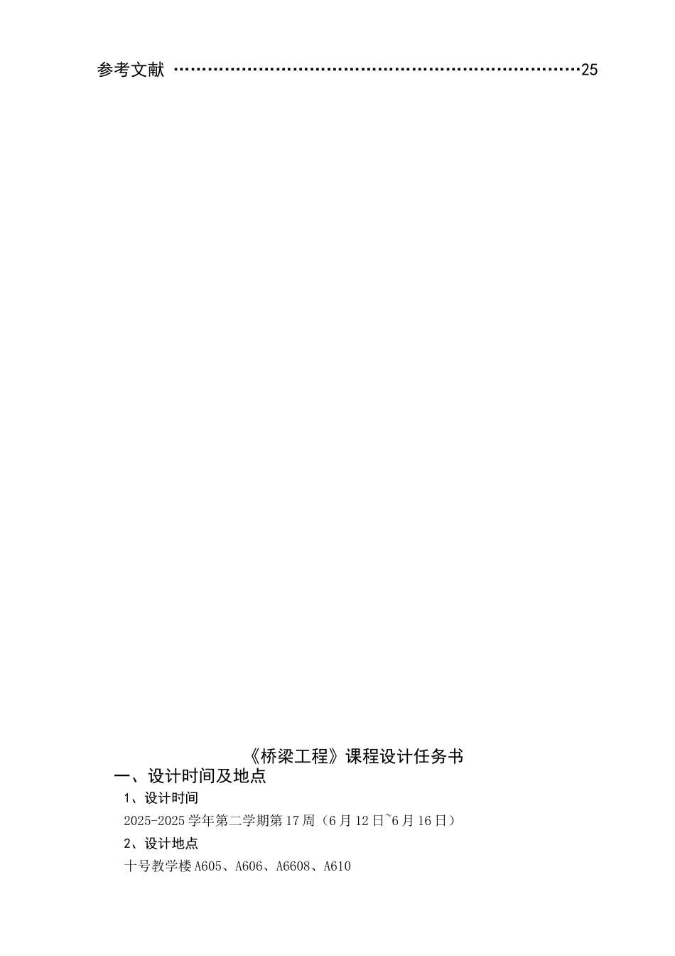 2025河南城建学院《桥梁工程》课程设计_第3页