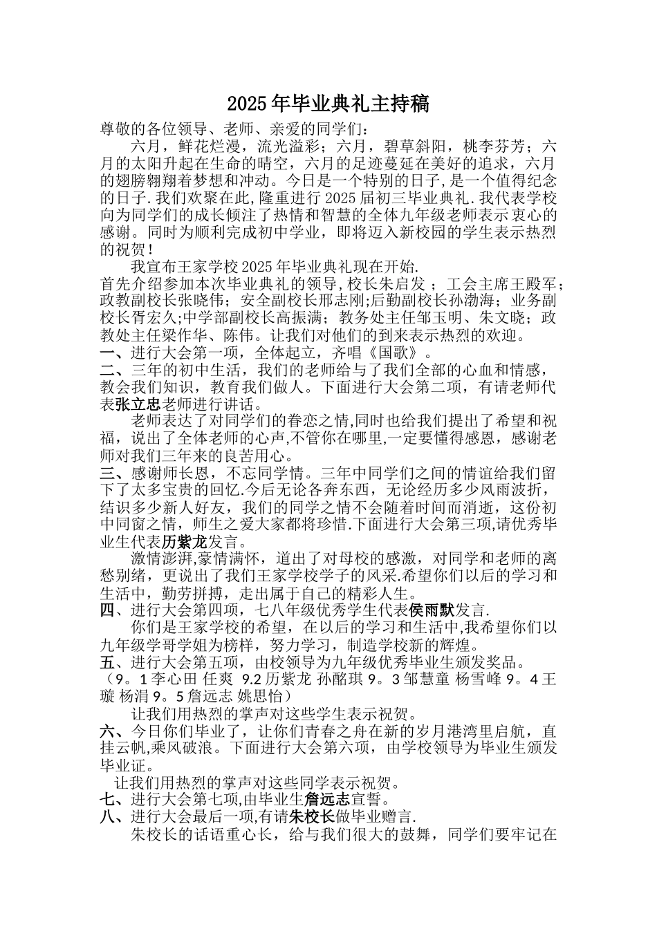 2025毕业典礼主持稿_第1页