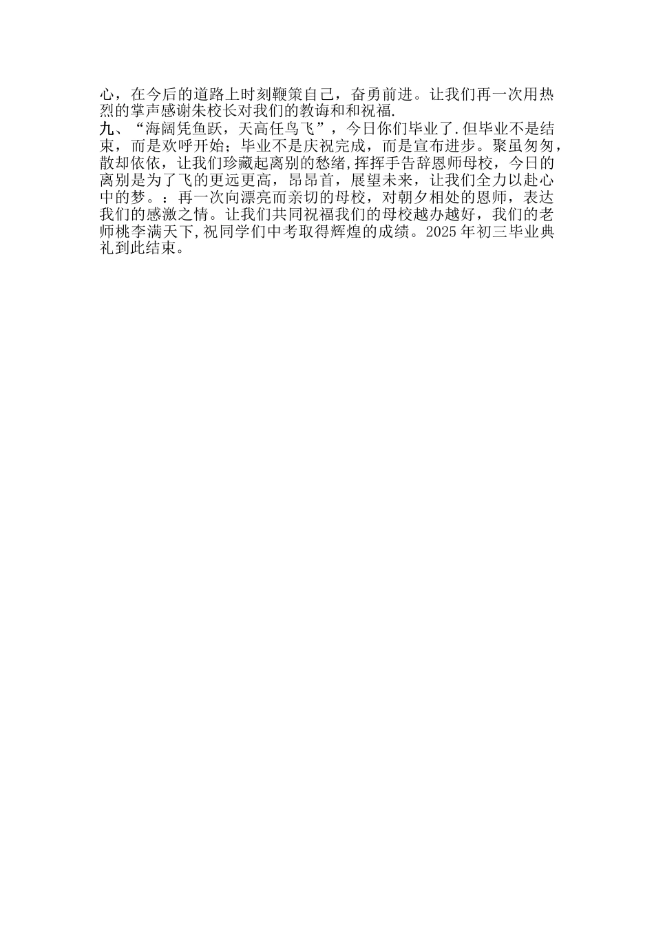 2025毕业典礼主持稿_第2页