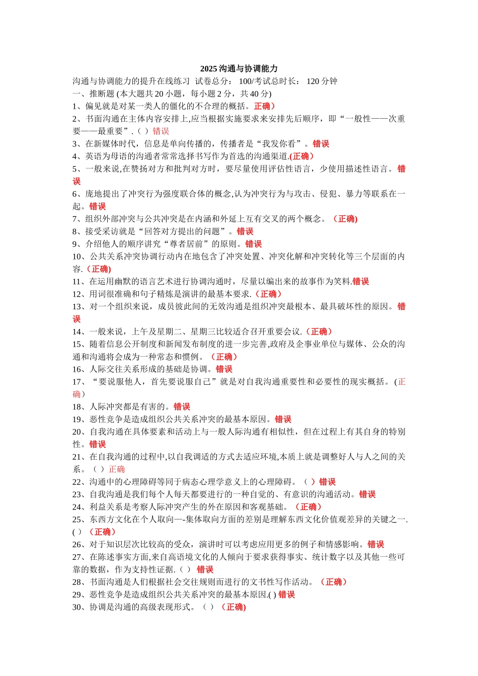2025沟通与协调能力_第1页