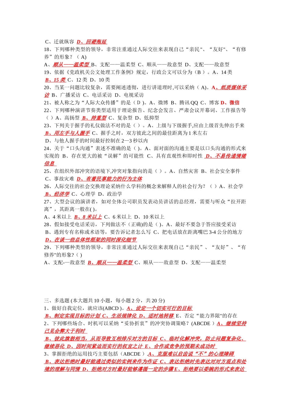 2025沟通与协调能力_第3页