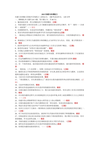 2025沟通与协调能力