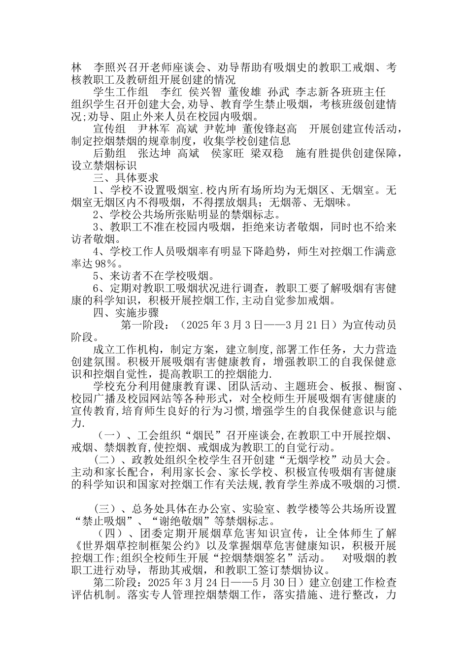 2025民家中学创建无烟学校领导小组职责_第2页