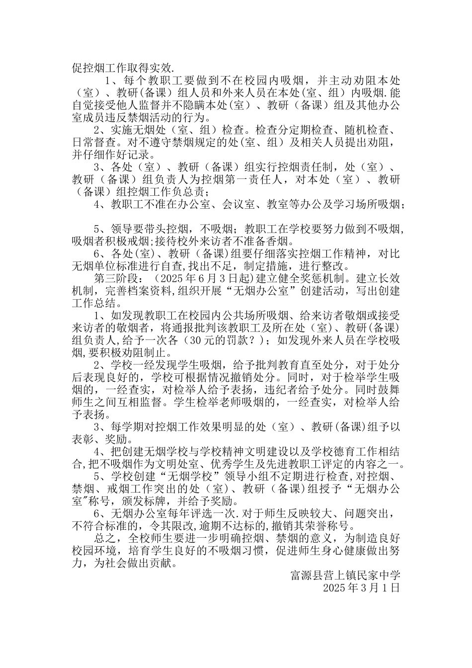 2025民家中学创建无烟学校领导小组职责_第3页