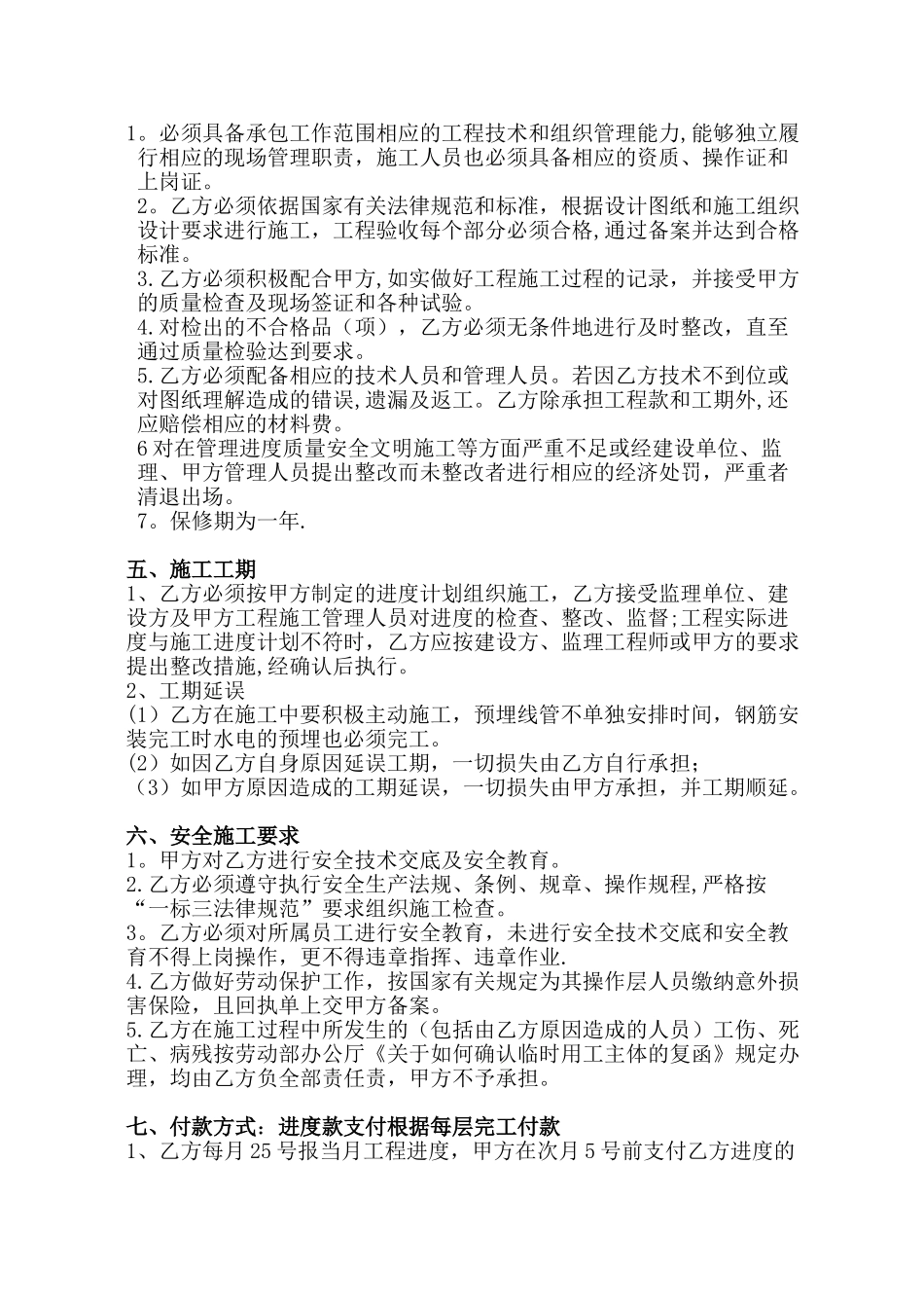 2025水电安装合同范本_第3页