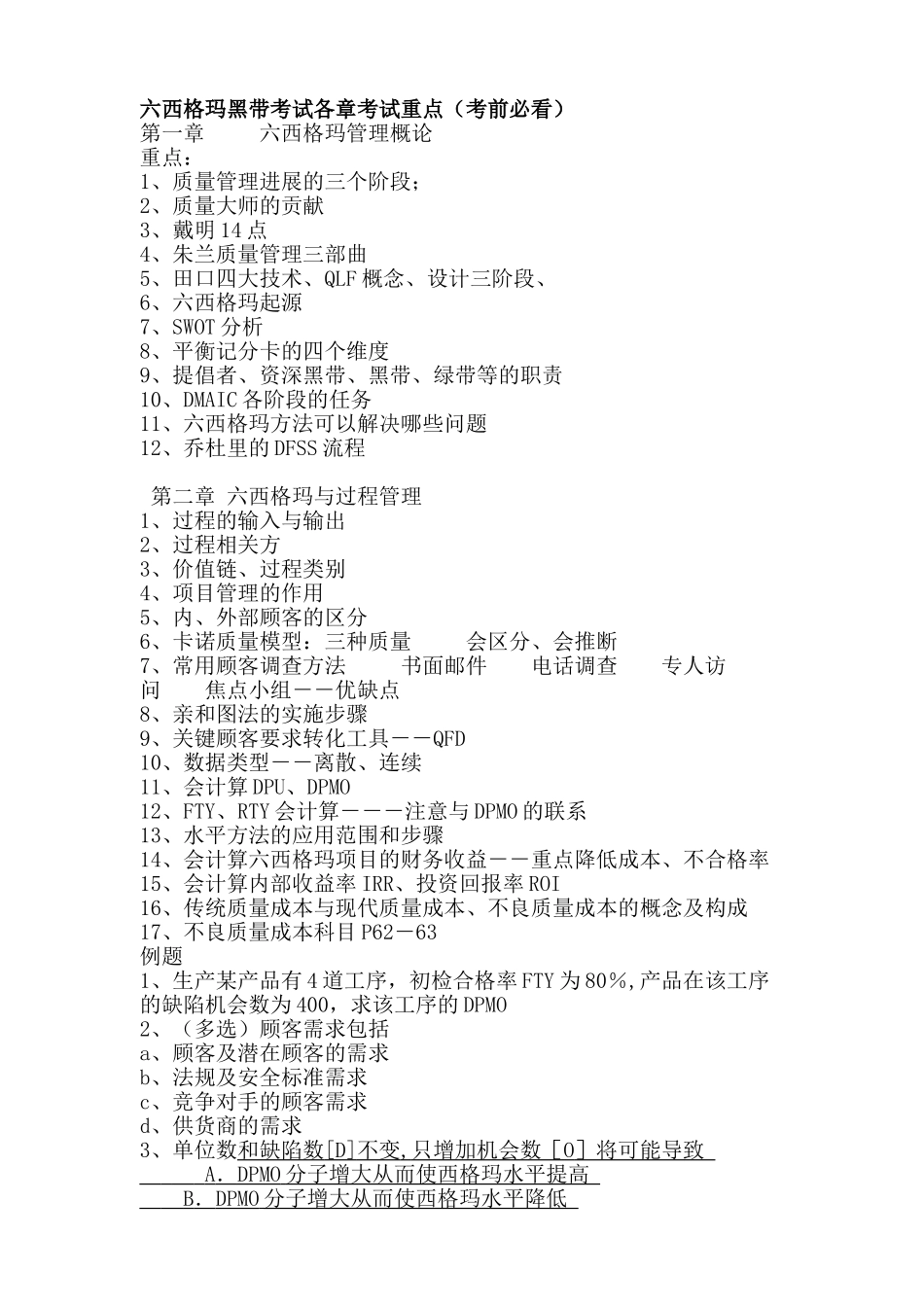 2025注册6西格玛黑带考前辅导_第1页