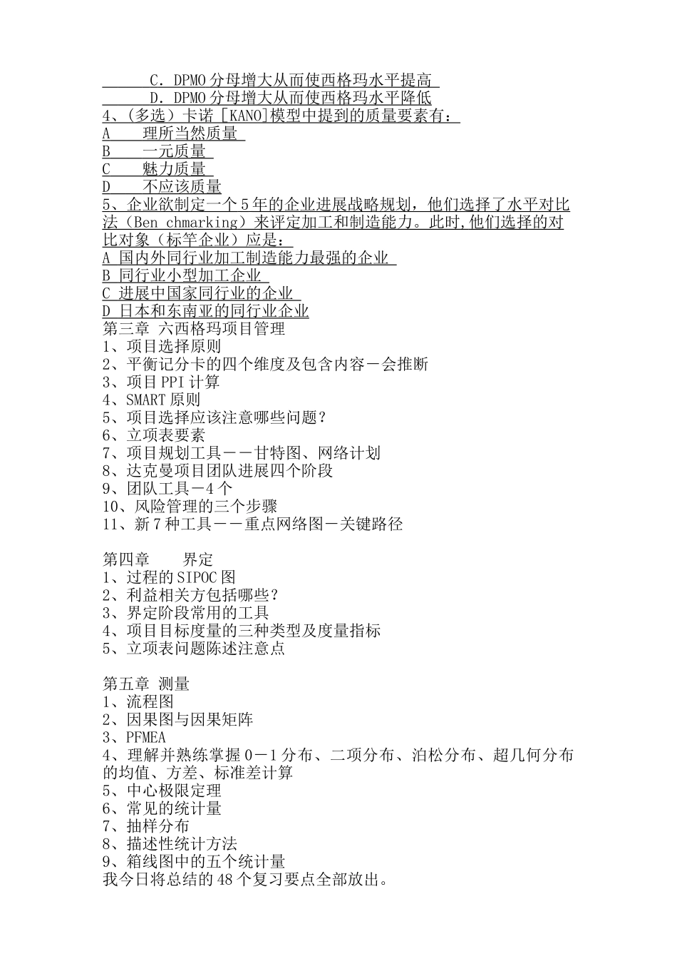 2025注册6西格玛黑带考前辅导_第2页