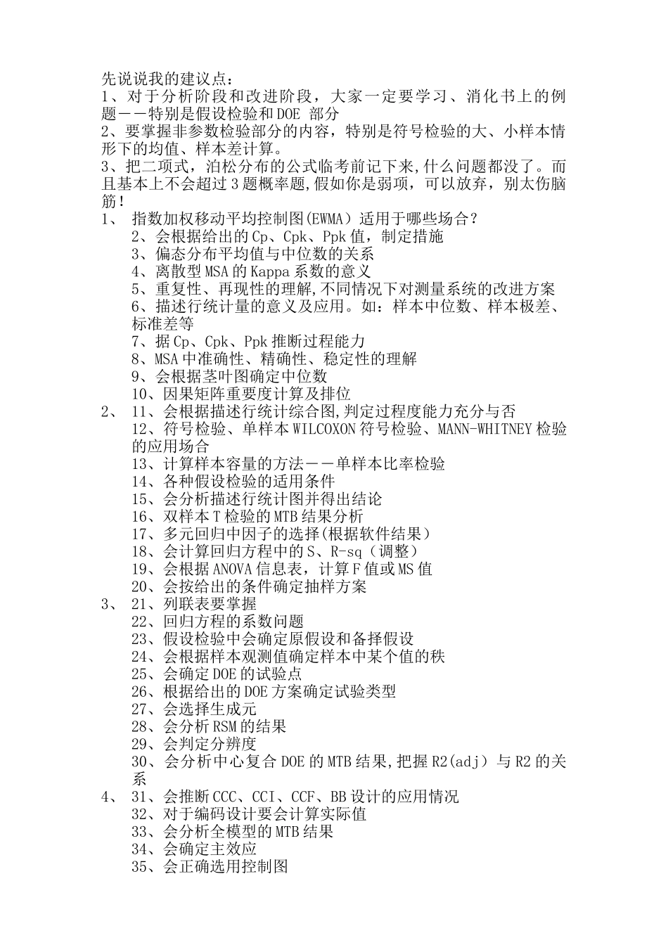 2025注册6西格玛黑带考前辅导_第3页