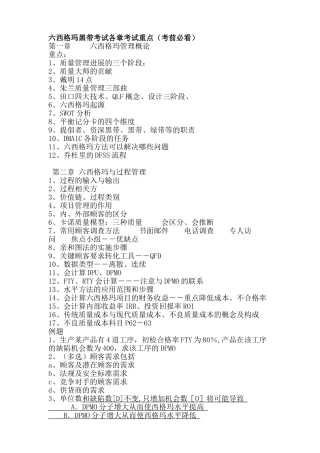 2025注册6西格玛黑带考前辅导